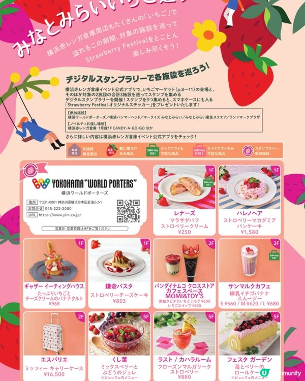 橫濱草莓祭開催😍🍓38檔攤位史上最大規模‼️各種甜品不能錯過