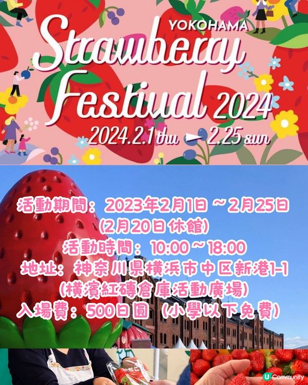 橫濱草莓祭開催😍🍓38檔攤位史上最大規模‼️各種甜品不能錯過