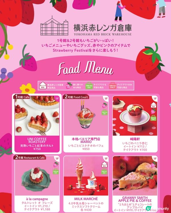 橫濱草莓祭開催😍🍓38檔攤位史上最大規模‼️各種甜品不能錯過