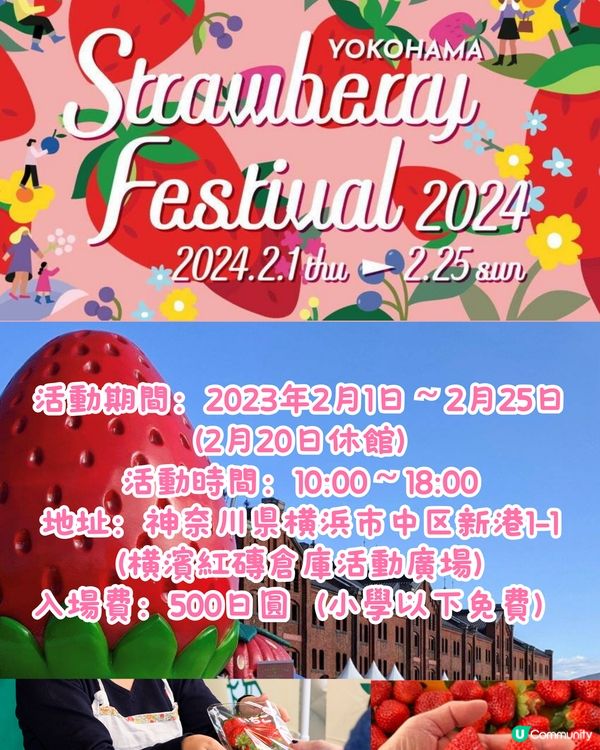 橫濱草莓祭開催😍🍓38檔攤位史上最大規模‼️各種甜品不能錯過