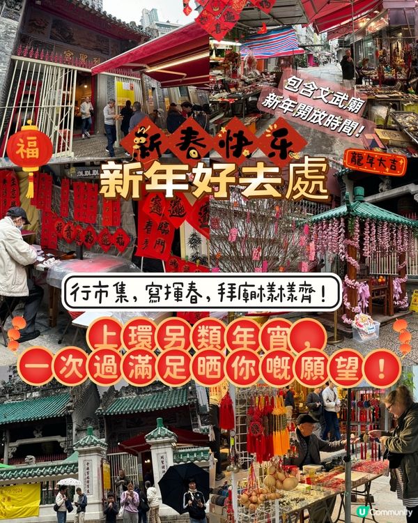 新年好去處! 上環另類年宵，一次過滿足晒你嘅願望！