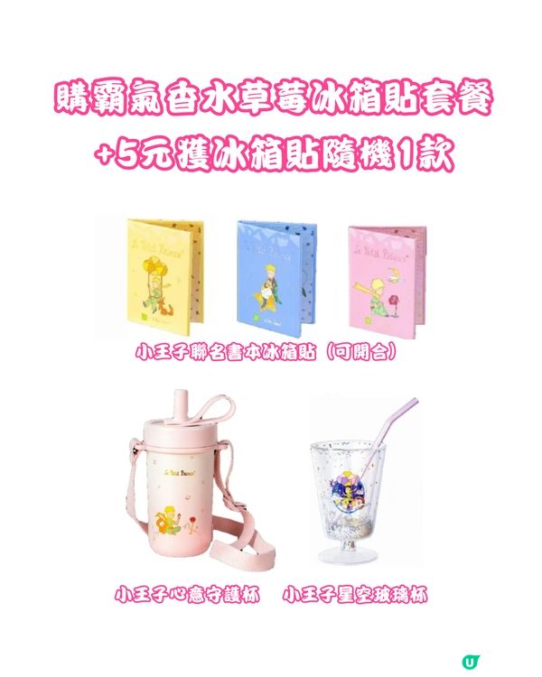 💘情人節限定 奈雪的茶x小王子👑