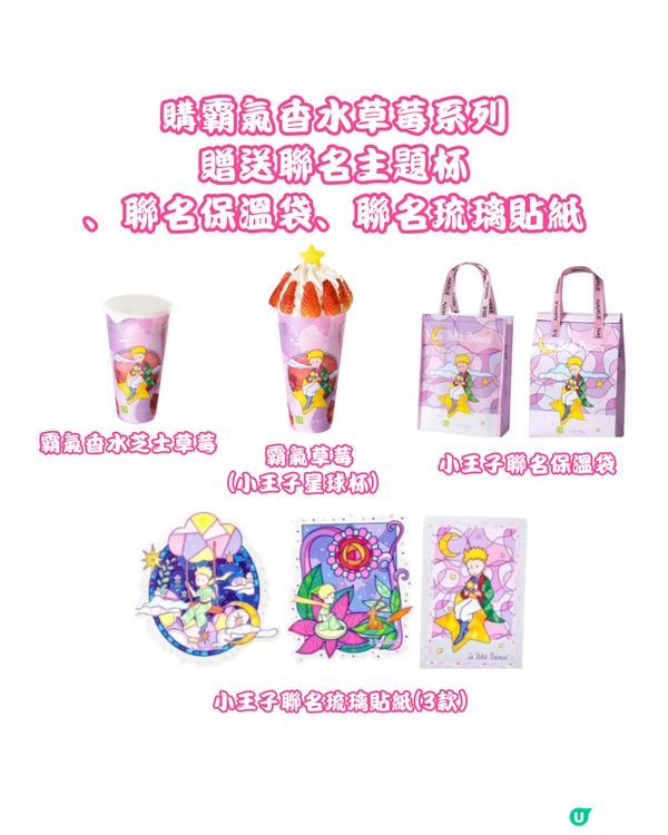 💘情人節限定 奈雪的茶x小王子👑