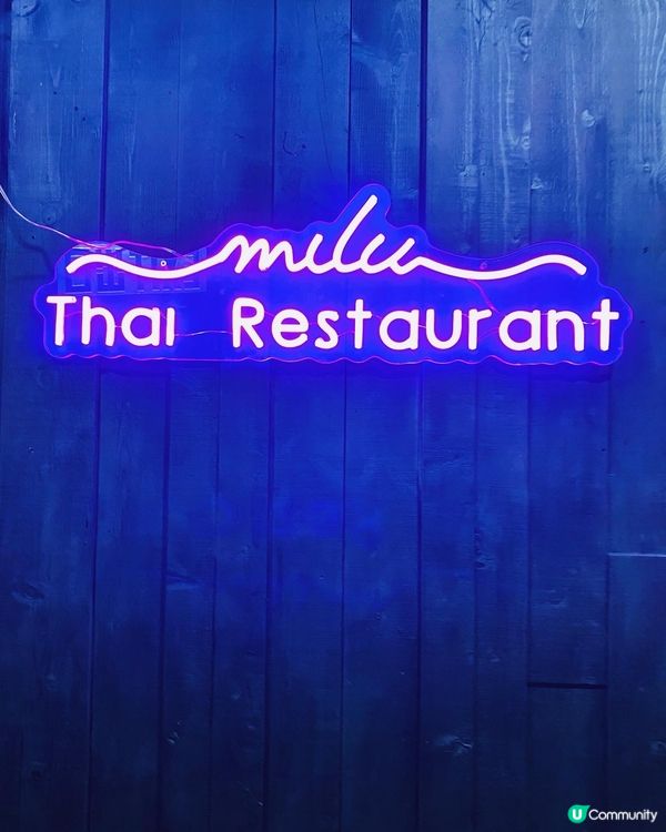 尖沙咀➡️➡️➡️Milu Thai มิลู่ไทย 