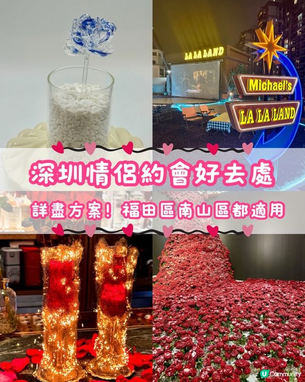 💘深圳Citywalk約會好去處 情人節方案💘