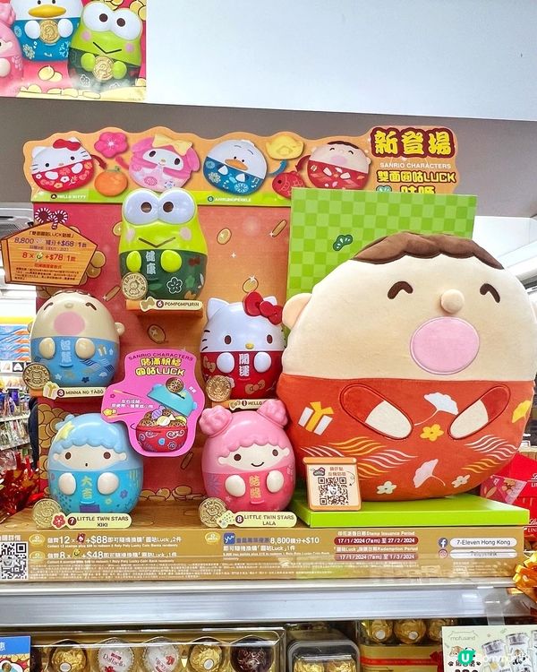 🌟賀年必備！7-11 x Sanrio 雙面圓咕Luck咕𠱸