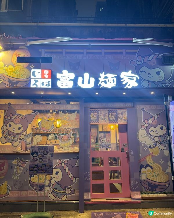 打卡可愛萌爆既酷洛米限定主題拉麵🍜
