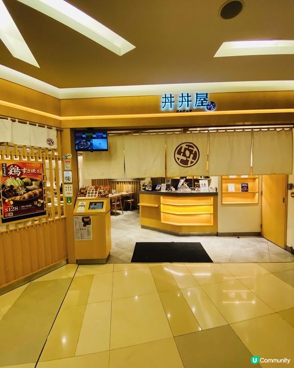 沙田➡️➡️➡丼丼屋