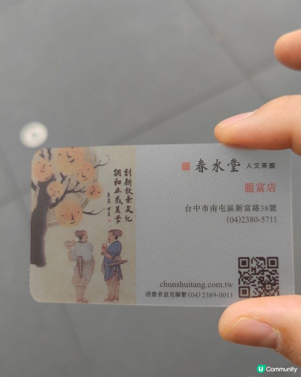 #春水堂總店–不用排隊