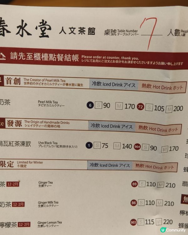 #春水堂總店–不用排隊