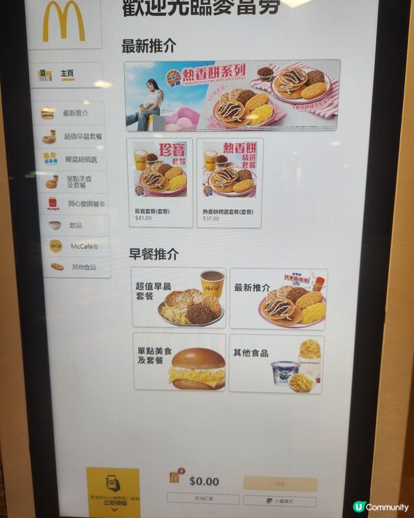 紅勘麥當勞-早餐~珍寶套餐+凍奶茶