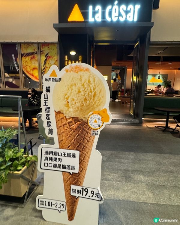 「試食金枕榴蓮芝士披薩」