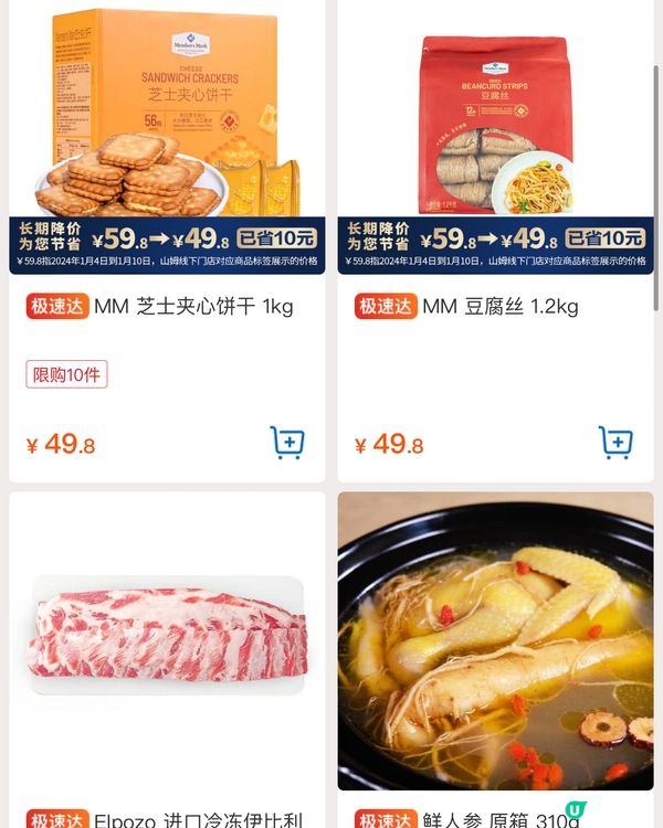 🛒深圳三大超市精選盒馬&山姆今日優惠（15/2/2024）