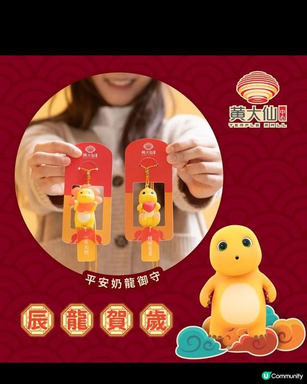 黃大仙中心，購物換領奶龍限量版御守
