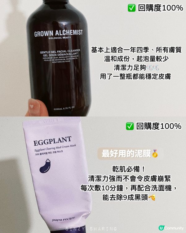 空瓶分享🫙 護膚品篇 