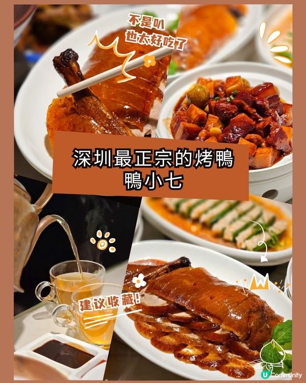 可能係深圳最正宗嘅北京烤鴨！！