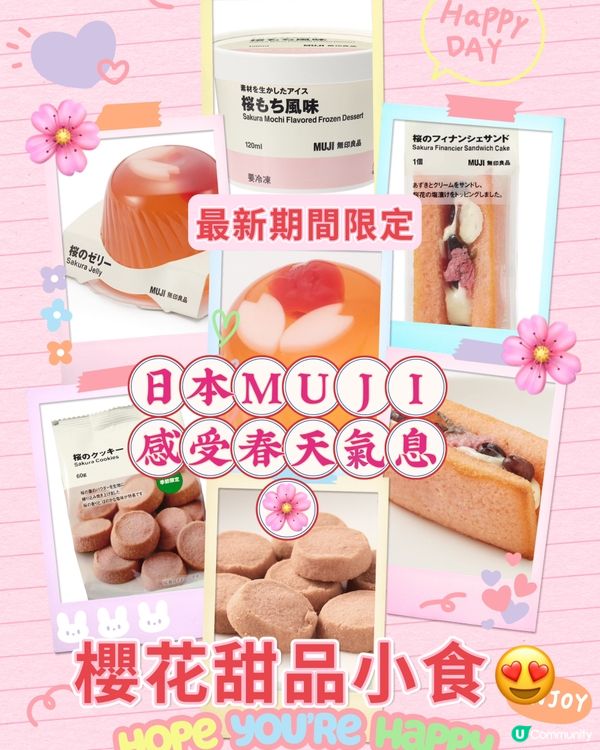 最新期間限定！日本MUJI感受春天氣息🌸 櫻花甜品小食😍