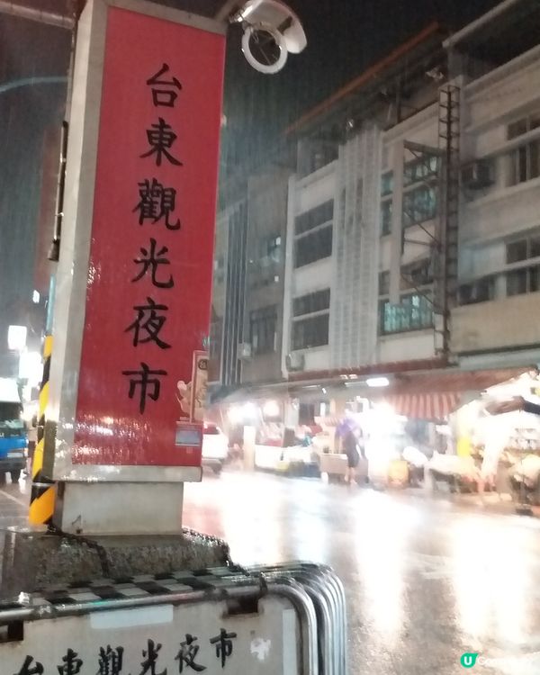 雨中夜巿