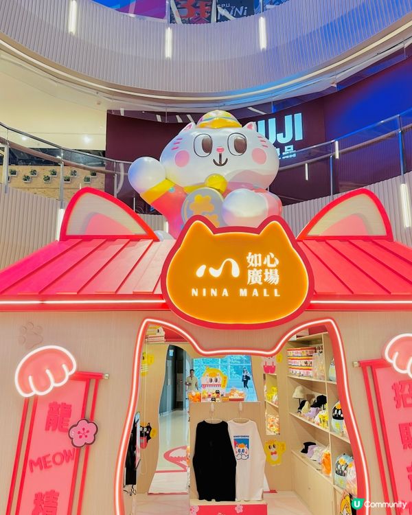 如心廣場 迎Meow接福新春遊園