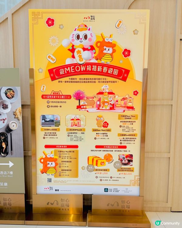如心廣場 迎Meow接福新春遊園