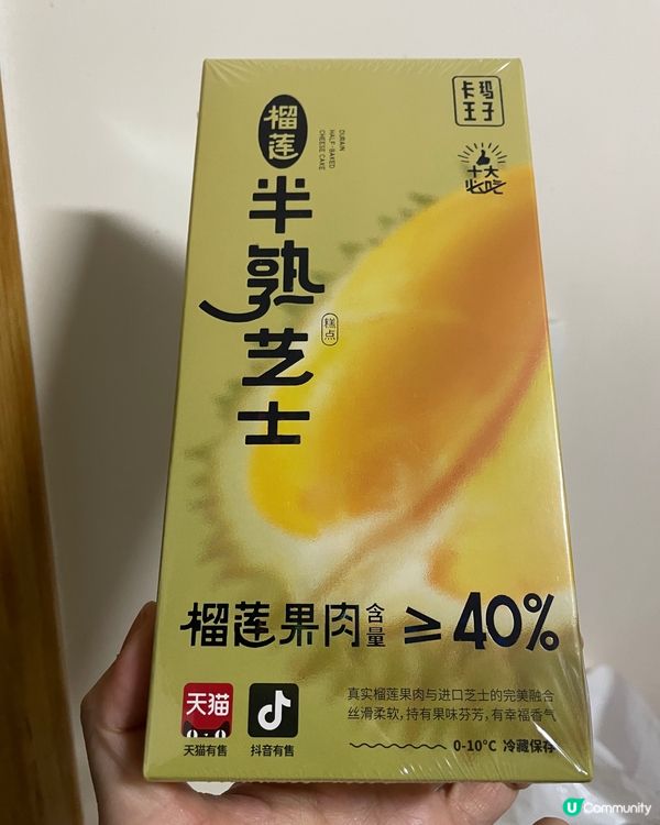 榴槤半熟芝士蛋糕