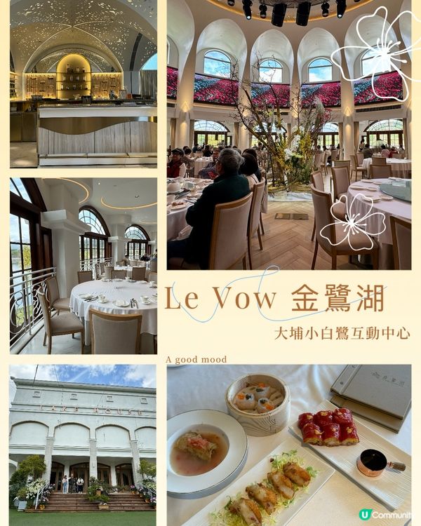 又來到大埔小白鷺互動中心，今次去中餐廳「金鷺湖Le Vow ...