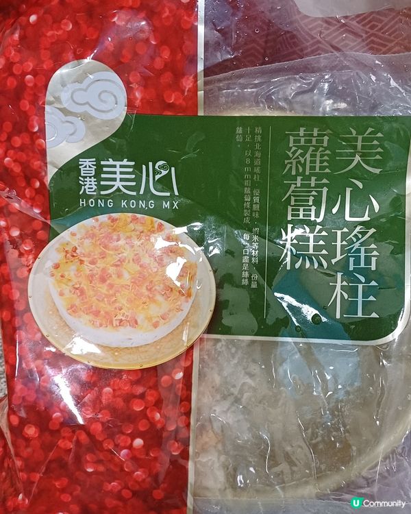 美心的賀年蘿蔔糕