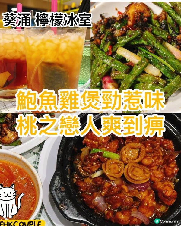 雞煲勁惹味