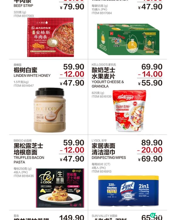 🛒深圳三大超市精選今日優惠（20/2/2024）