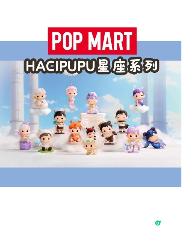 2月三大盲盒巨頭新品合集🎁