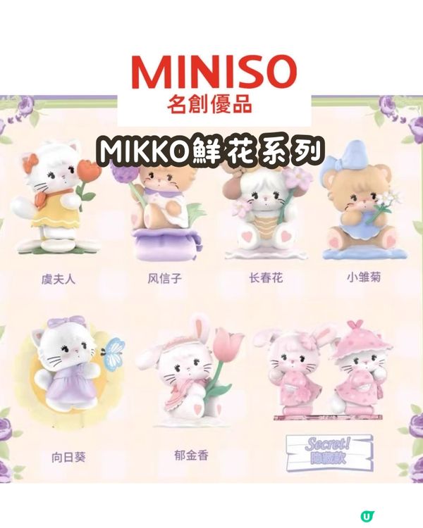 2月三大盲盒巨頭新品合集🎁