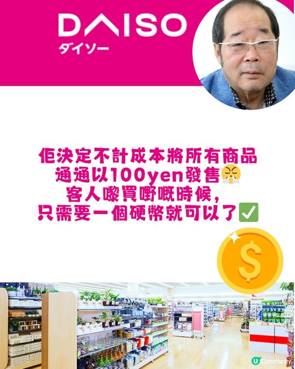 DAISO創辦人逝世😢了解100円店傳奇故事🔥 日本冷知識🇯🇵