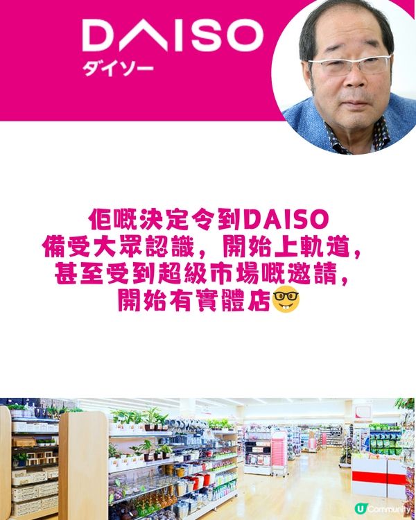 DAISO創辦人逝世😢了解100円店傳奇故事🔥 日本冷知識🇯🇵