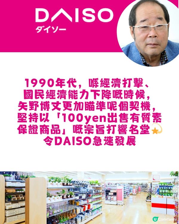 DAISO創辦人逝世😢了解100円店傳奇故事🔥 日本冷知識🇯🇵