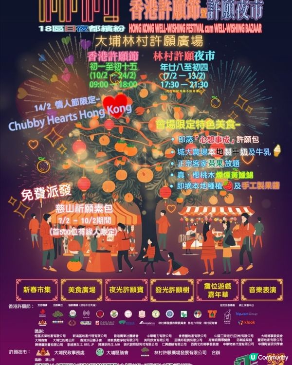 香港許願節