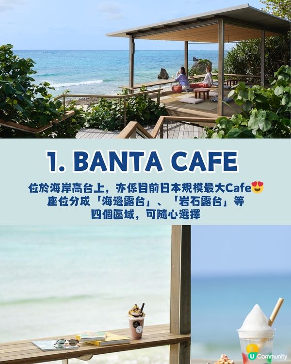沖繩必去7間Cafe✨絕美海景/木造鞦韆/海洋靈感甜品🌊
