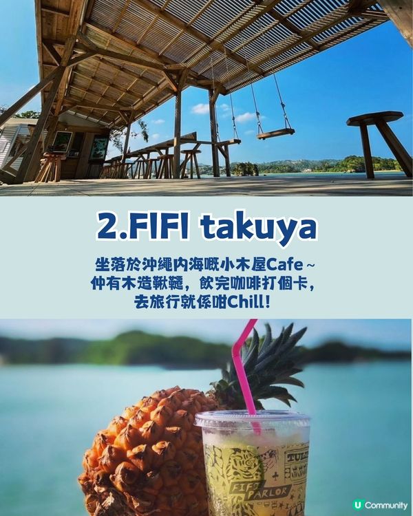 沖繩必去7間Cafe✨絕美海景/木造鞦韆/海洋靈感甜品🌊