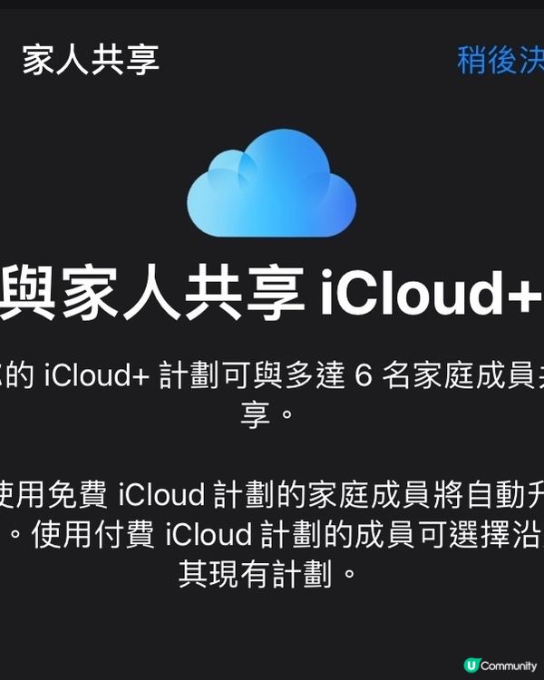 Apple iCloud+ 超平價訂閱方法