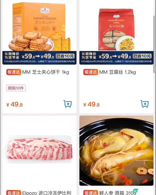🛒深圳三大超市精選盒馬&山姆今日優惠（22/2/2024）