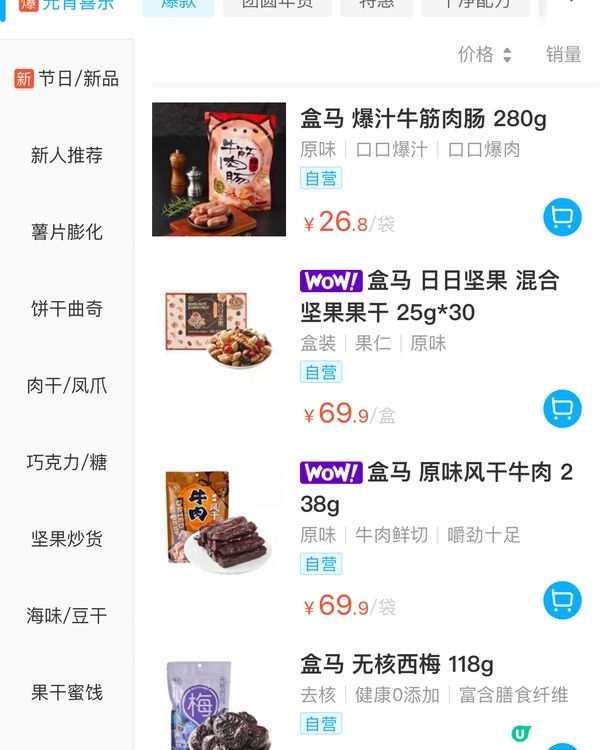 🛒深圳三大超市精選盒馬&山姆今日優惠（22/2/2024）