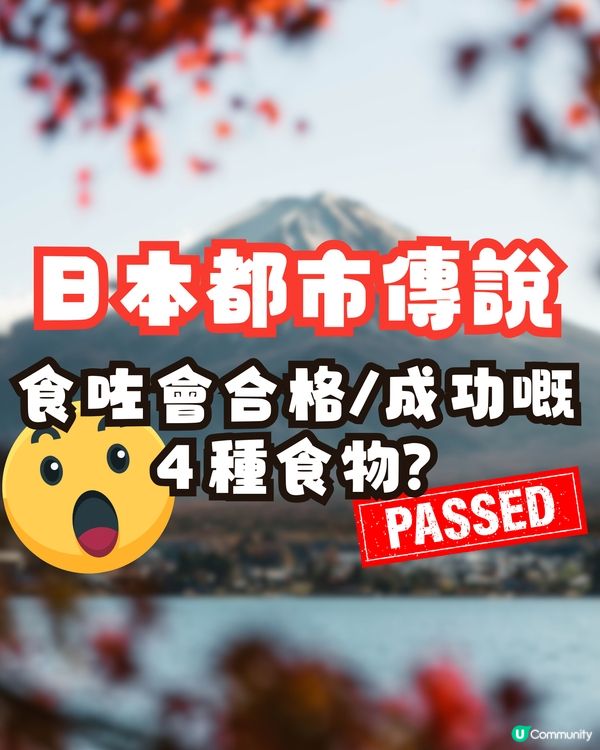 日本冷知識🤓食咗會🈴格的4種食物✨一蘭有份😱⁉️