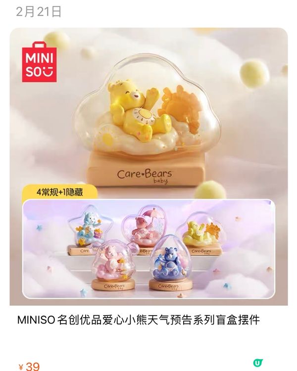 Miniso2月新品聯乘合集🏠