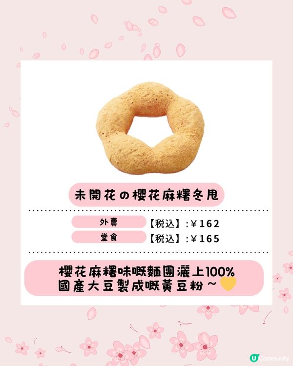 Mister Donut櫻花季新品🌸4種口味對應花期階段⁉️😍