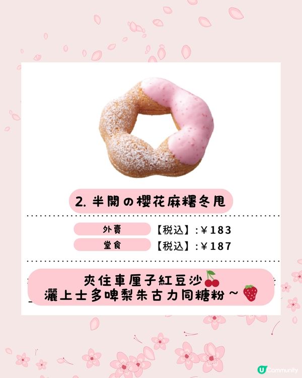 Mister Donut櫻花季新品🌸4種口味對應花期階段⁉️😍