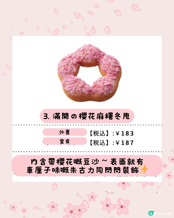Mister Donut櫻花季新品🌸4種口味對應花期階段⁉️😍