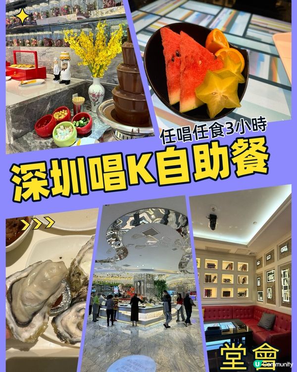 【堂會羅湖店】唱K+無敵放題，$97任食任唱3小時！ 🎉🎤...