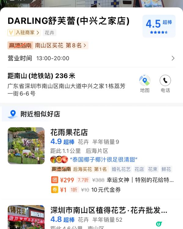 🥞深圳高質抵食隱世韓式甜品店 人均38蚊‼️