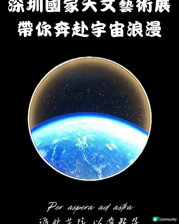 🌌深圳國家級天文藝術展 帶你奔赴宇宙浪漫 🪐