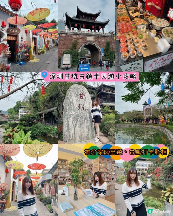#深圳甘坑古鎮半天遊小攻略