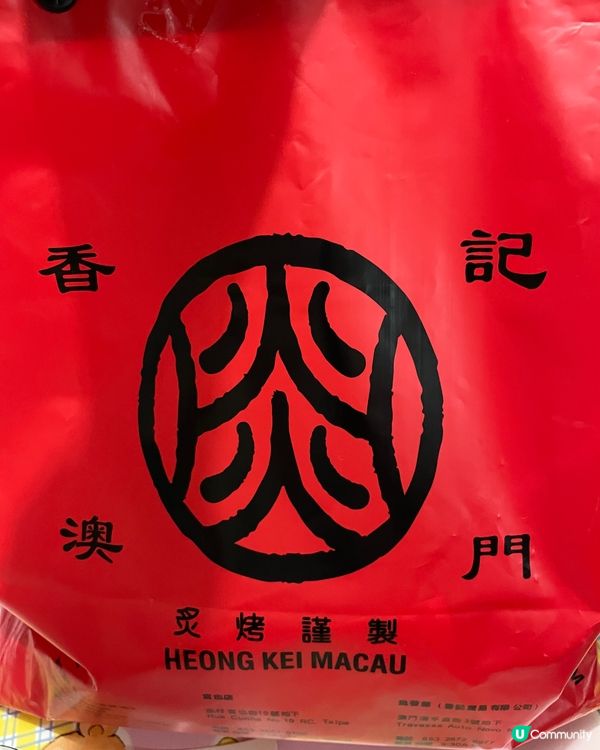 澳門必買手信—香記肉乾
